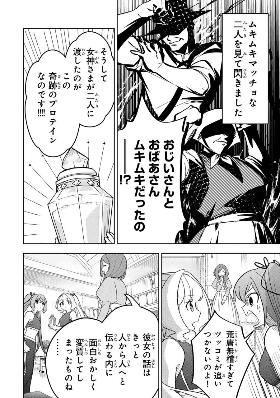 皇女転生 ～伝説の大魔導士(♂)、姫騎士となりて伝説の令嬢騎士団を作り無双する～ 第20話 - Page 8