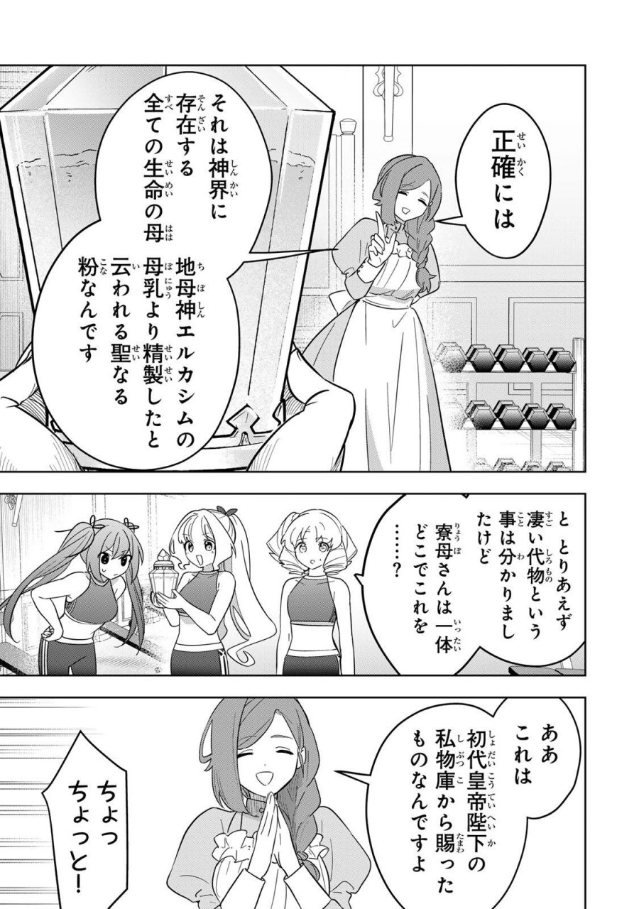 皇女転生 ～伝説の大魔導士(♂)、姫騎士となりて伝説の令嬢騎士団を作り無双する～ 第20話 - Page 9