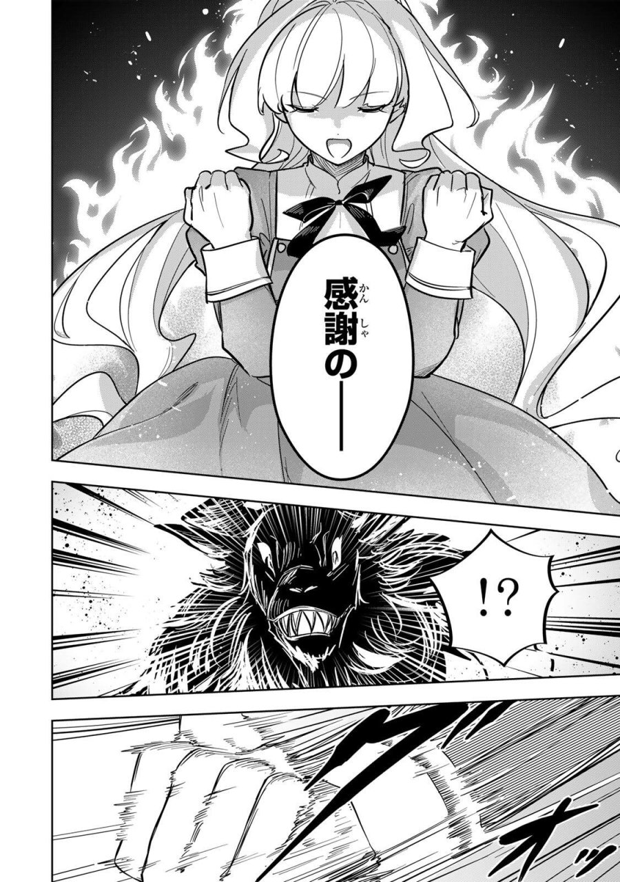 皇女転生 ～伝説の大魔導士(♂)、姫騎士となりて伝説の令嬢騎士団を作り無双する～ 第18話 - Trang 10