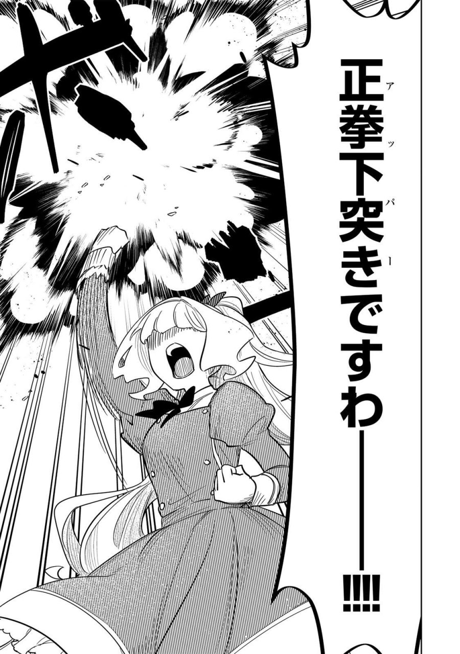 皇女転生 ～伝説の大魔導士(♂)、姫騎士となりて伝説の令嬢騎士団を作り無双する～ 第18話 - Trang 11