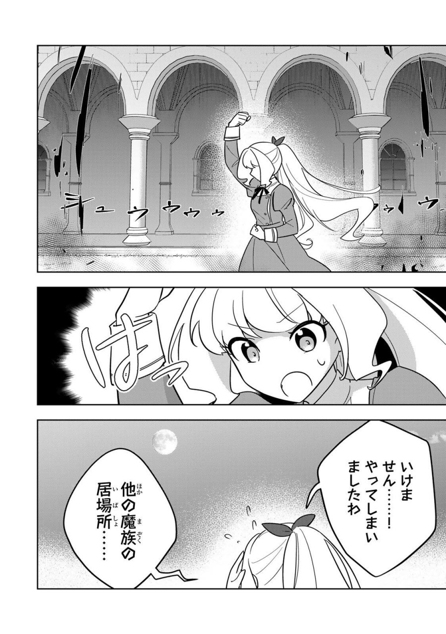 皇女転生 ～伝説の大魔導士(♂)、姫騎士となりて伝説の令嬢騎士団を作り無双する～ 第18話 - Trang 12