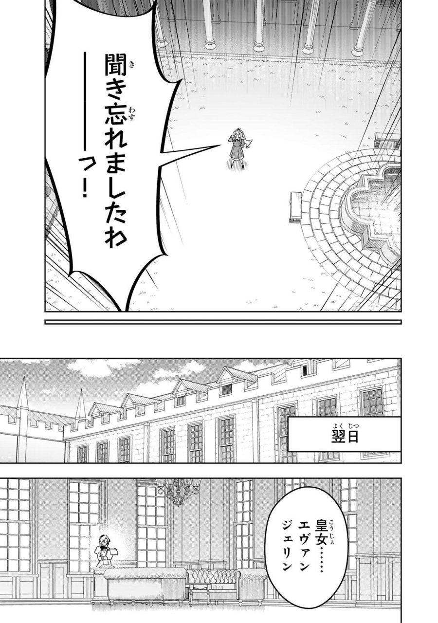 皇女転生 ～伝説の大魔導士(♂)、姫騎士となりて伝説の令嬢騎士団を作り無双する～ 第18話 - Trang 13