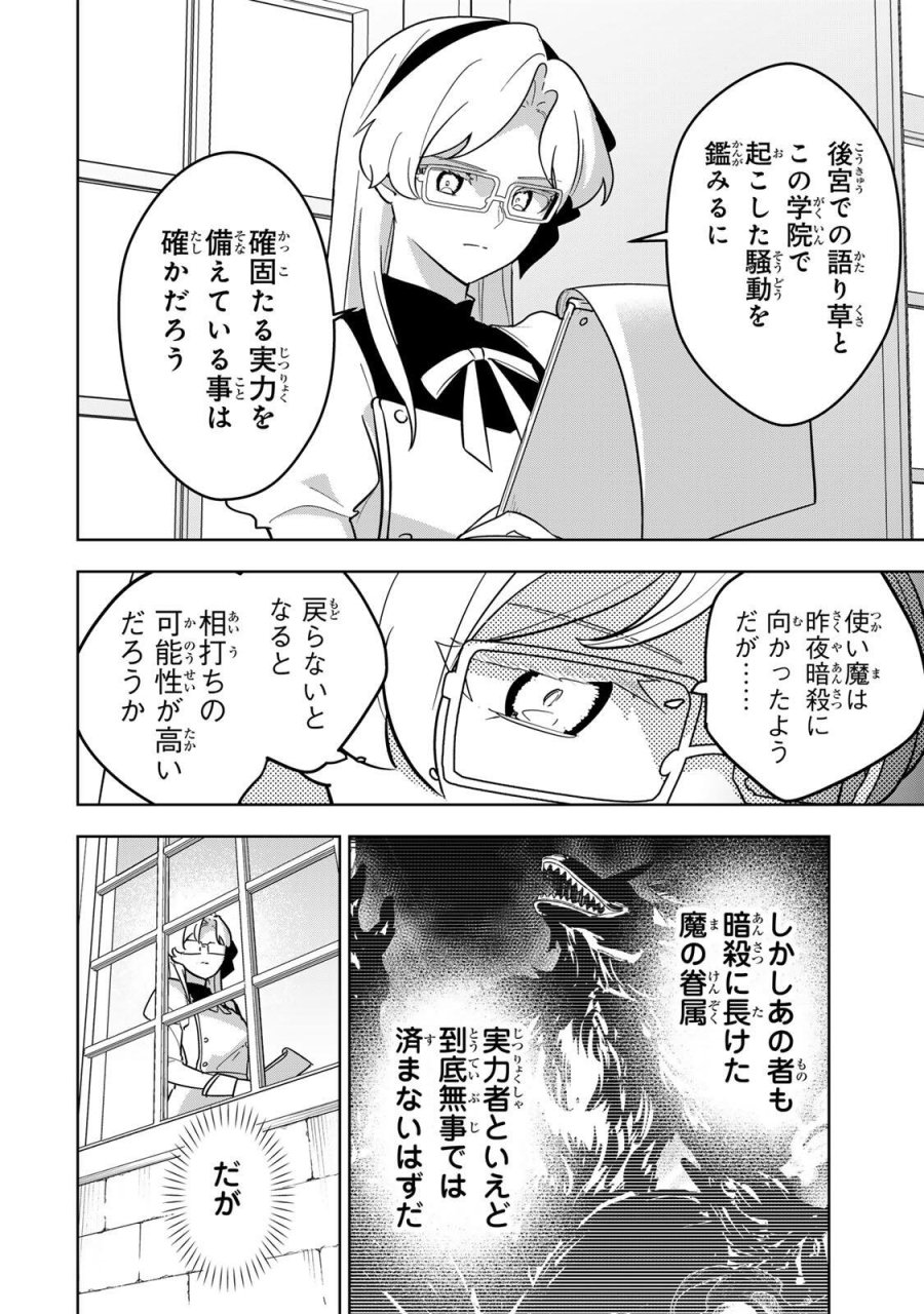 皇女転生 ～伝説の大魔導士(♂)、姫騎士となりて伝説の令嬢騎士団を作り無双する～ 第18話 - Trang 14