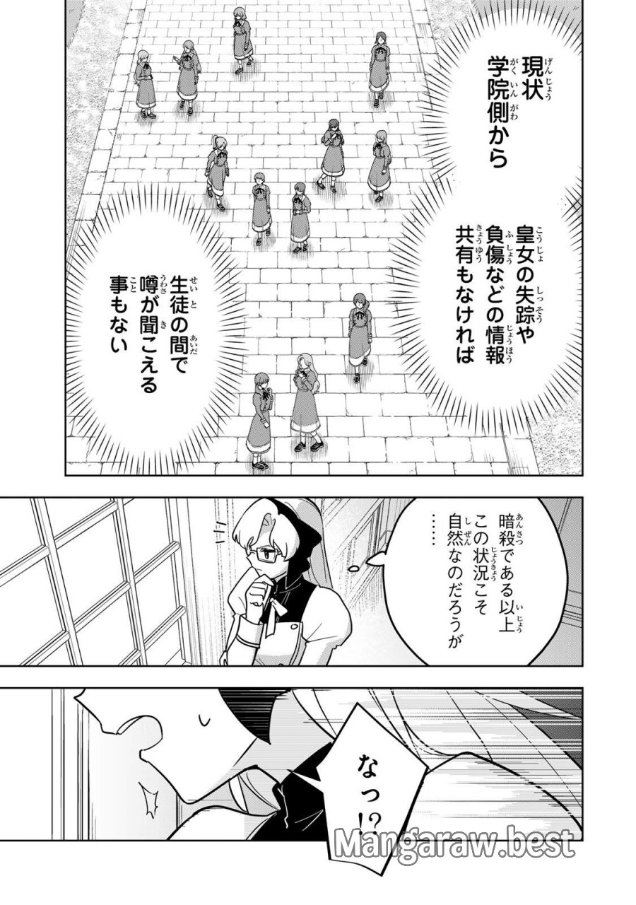 皇女転生 ～伝説の大魔導士(♂)、姫騎士となりて伝説の令嬢騎士団を作り無双する～ 第18話 - Trang 15