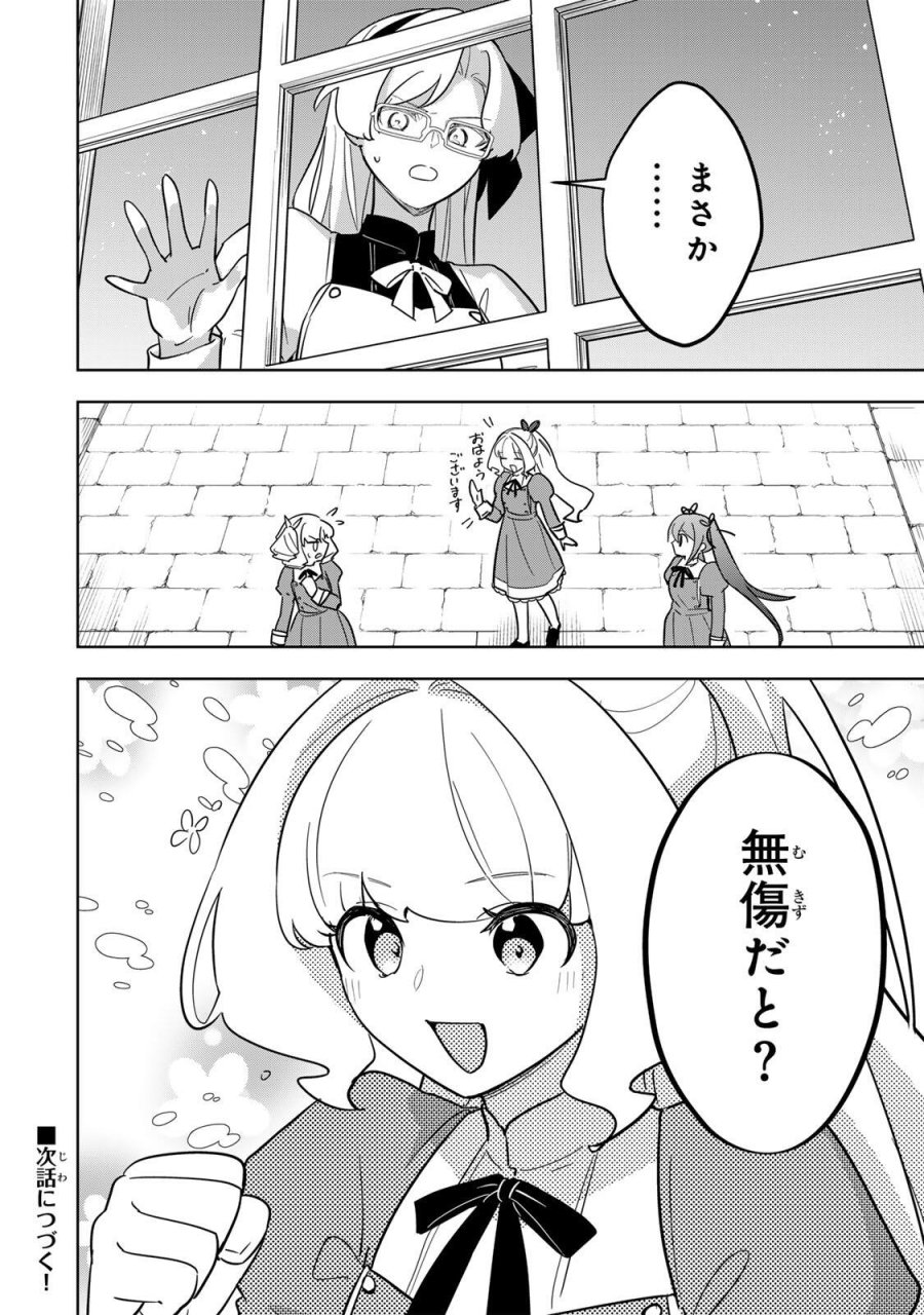 皇女転生 ～伝説の大魔導士(♂)、姫騎士となりて伝説の令嬢騎士団を作り無双する～ 第18話 - Trang 16