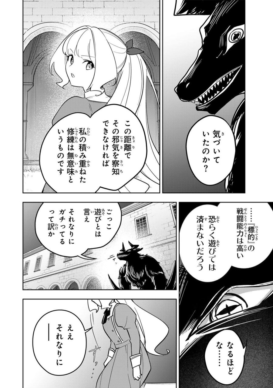 皇女転生 ～伝説の大魔導士(♂)、姫騎士となりて伝説の令嬢騎士団を作り無双する～ 第18話 - Trang 2