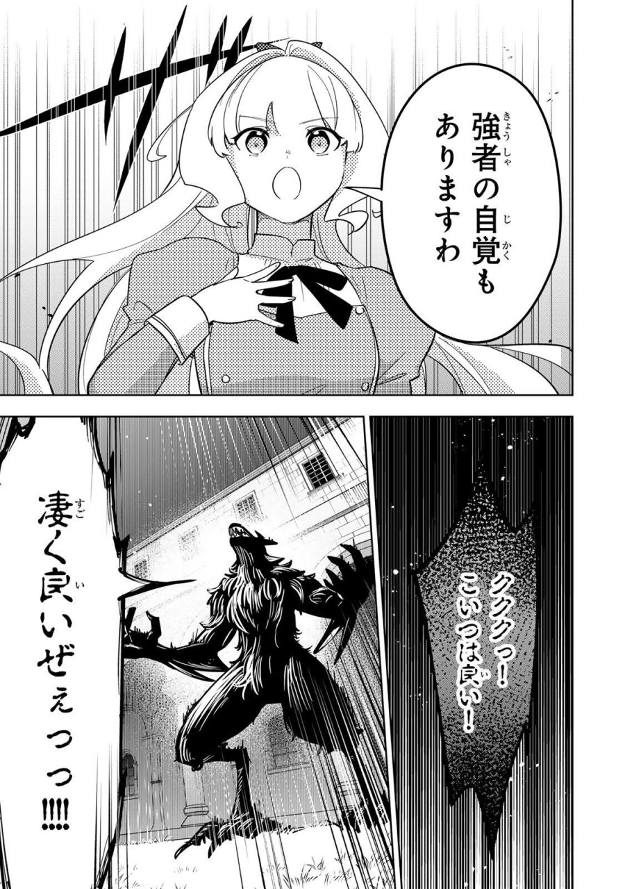 皇女転生 ～伝説の大魔導士(♂)、姫騎士となりて伝説の令嬢騎士団を作り無双する～ 第18話 - Trang 3
