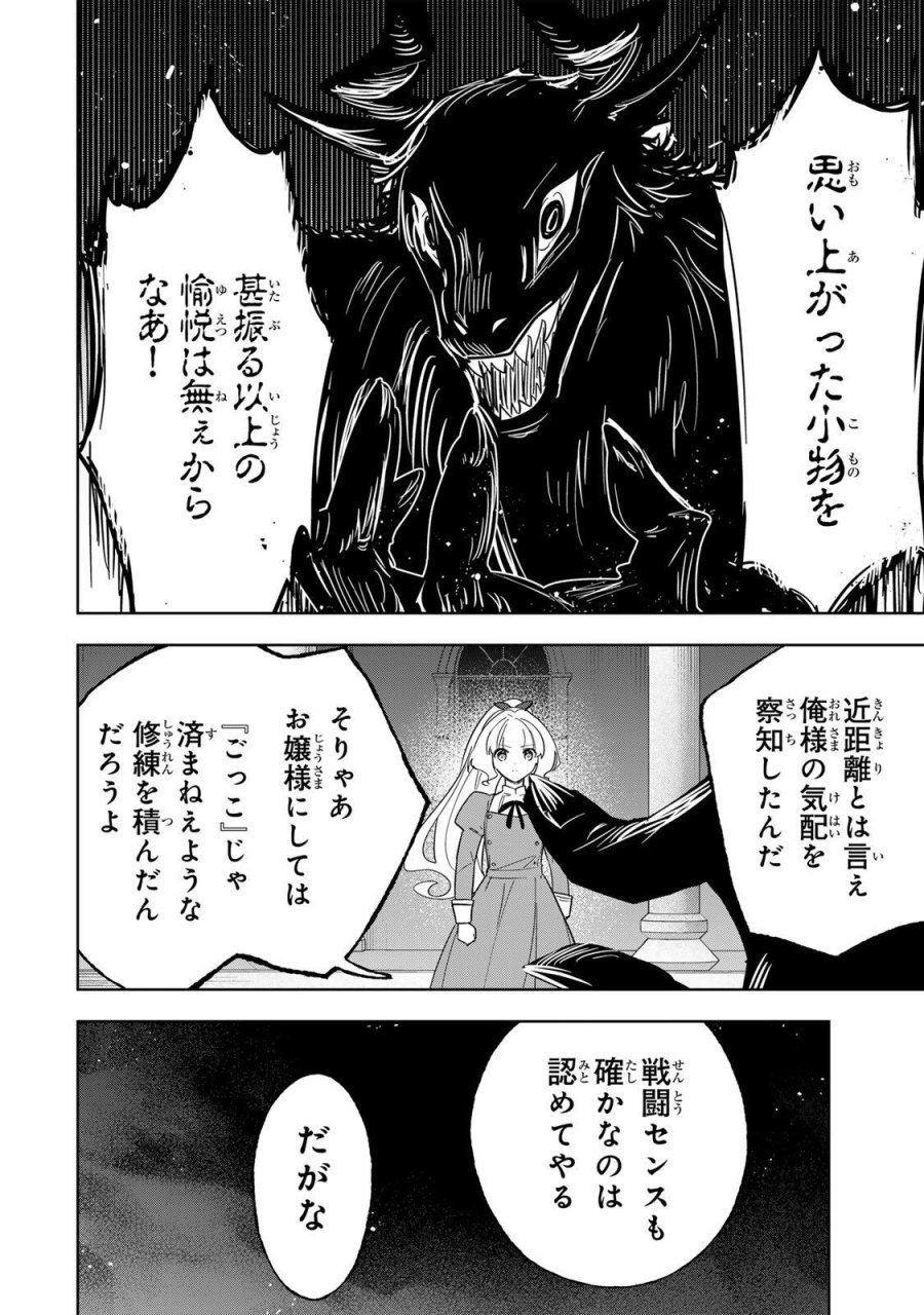 皇女転生 ～伝説の大魔導士(♂)、姫騎士となりて伝説の令嬢騎士団を作り無双する～ 第18話 - Trang 4