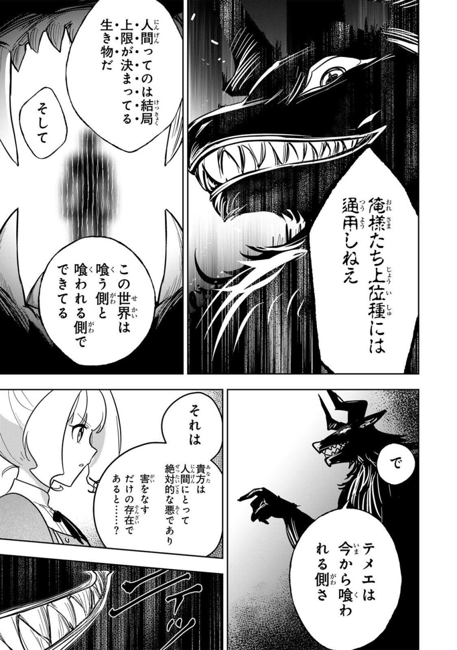 皇女転生 ～伝説の大魔導士(♂)、姫騎士となりて伝説の令嬢騎士団を作り無双する～ 第18話 - Trang 5