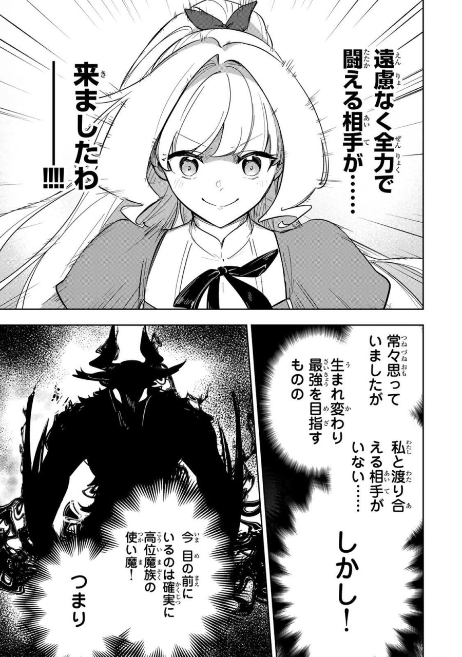 皇女転生 ～伝説の大魔導士(♂)、姫騎士となりて伝説の令嬢騎士団を作り無双する～ 第18話 - Trang 7