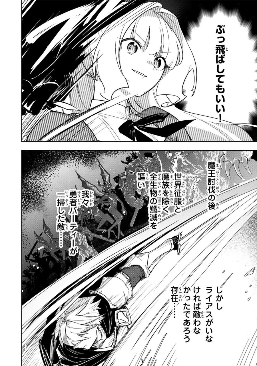 皇女転生 ～伝説の大魔導士(♂)、姫騎士となりて伝説の令嬢騎士団を作り無双する～ 第18話 - Trang 8