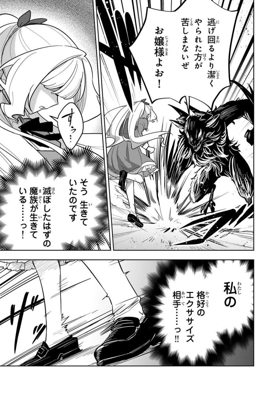 皇女転生 ～伝説の大魔導士(♂)、姫騎士となりて伝説の令嬢騎士団を作り無双する～ 第18話 - Trang 9