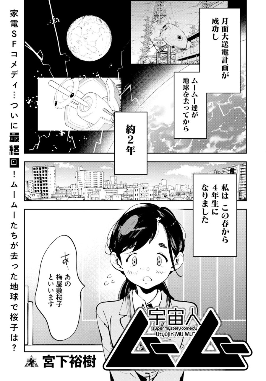 宇宙人ムームー 第75.5話 - Trang 1