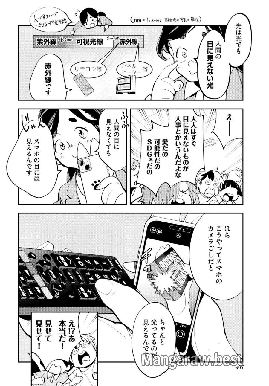 宇宙人ムームー 第75.5話 - Trang 10