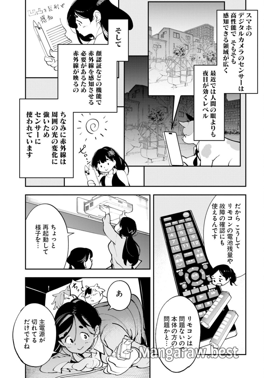 宇宙人ムームー 第75.5話 - Trang 11