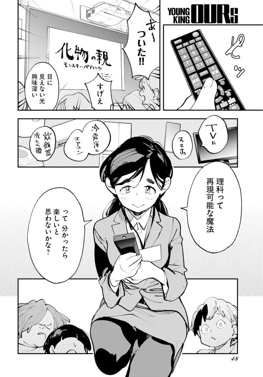 宇宙人ムームー 第75.5話 - Trang 12