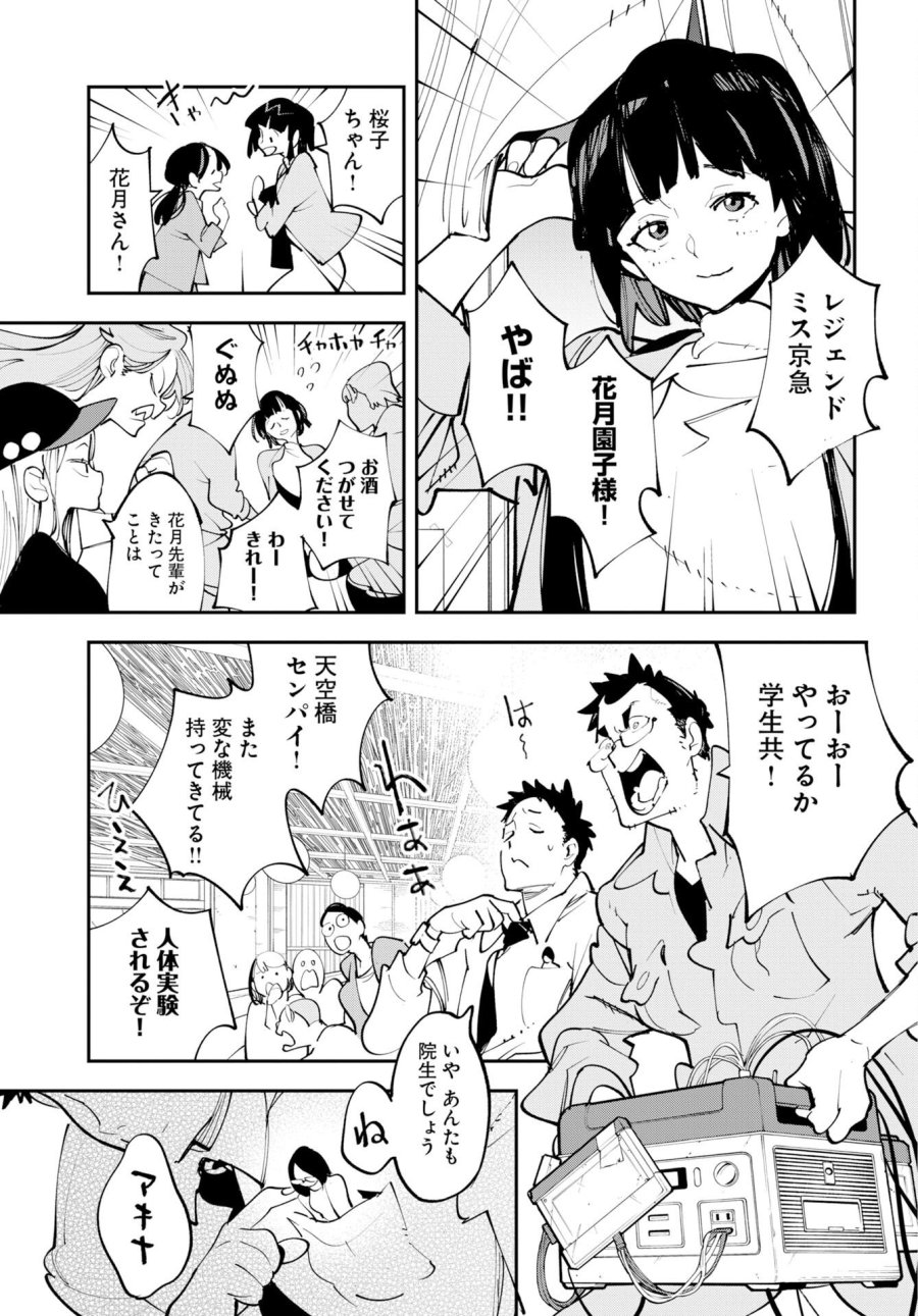 宇宙人ムームー 第75.5話 - Trang 17