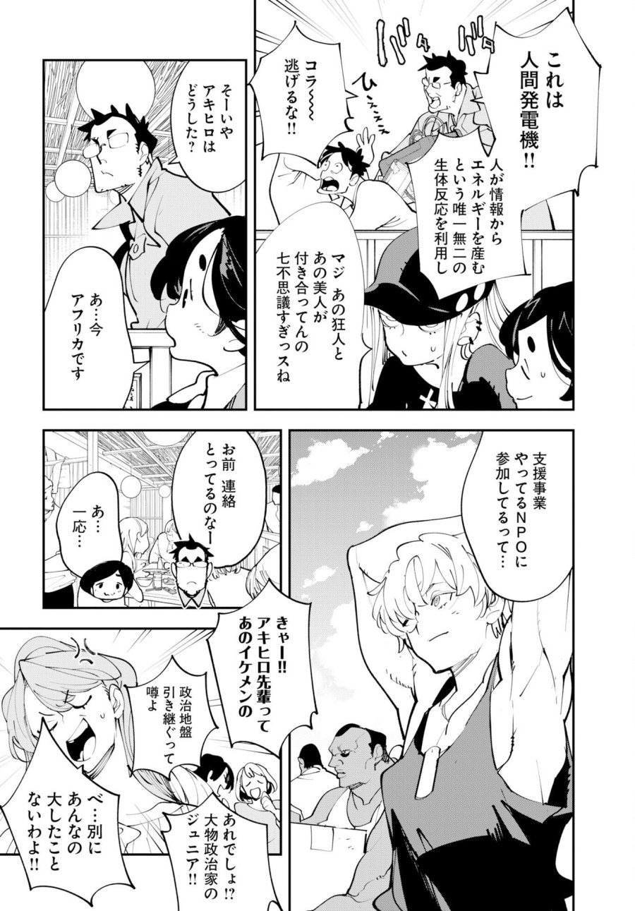 宇宙人ムームー 第75.5話 - Trang 18