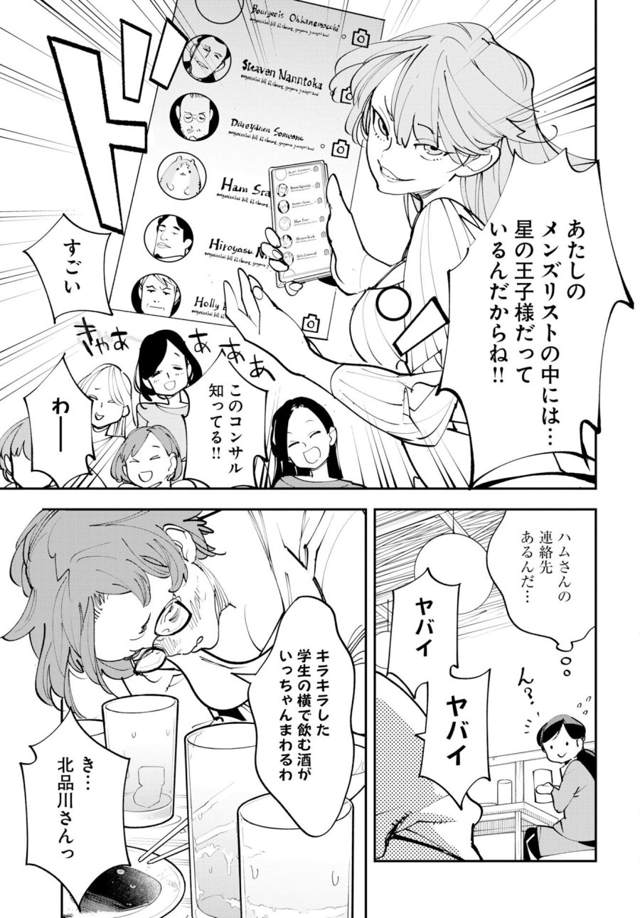 宇宙人ムームー 第75.5話 - Trang 19