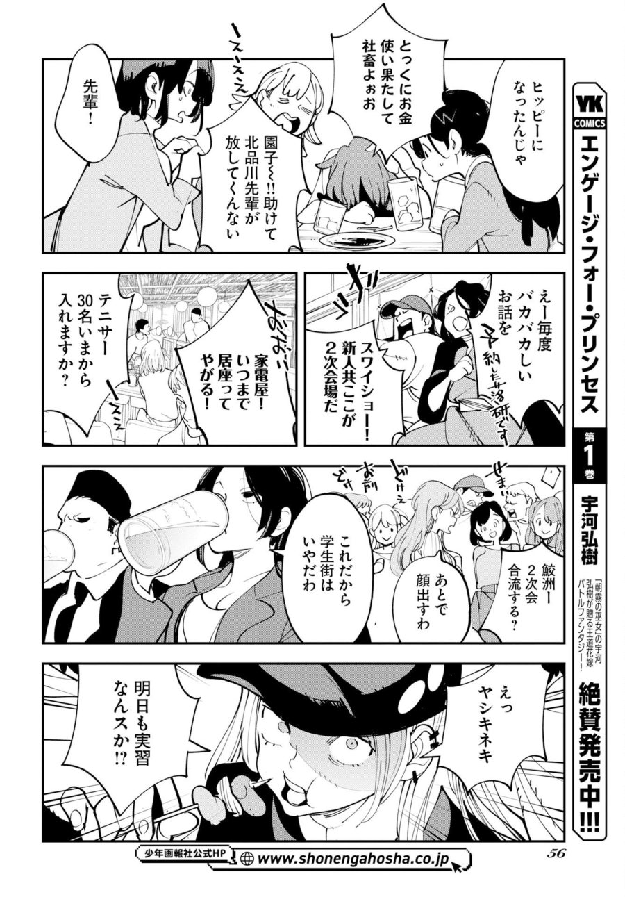 宇宙人ムームー 第75.5話 - Trang 20