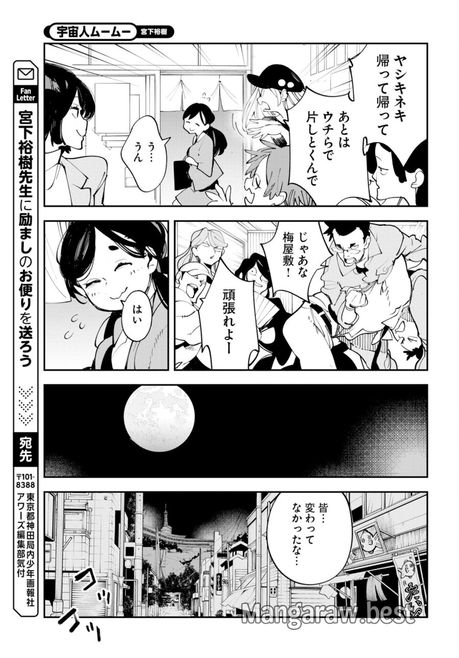 宇宙人ムームー 第75.5話 - Trang 21