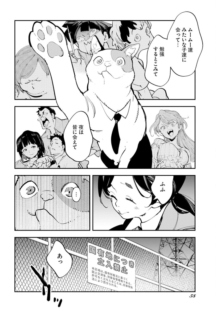 宇宙人ムームー 第75.5話 - Trang 22