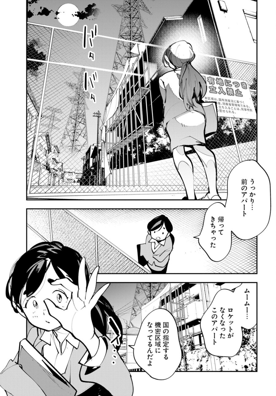 宇宙人ムームー 第75.5話 - Trang 23