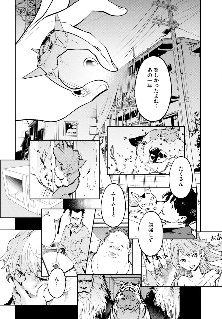 宇宙人ムームー 第75.5話 - Trang 24