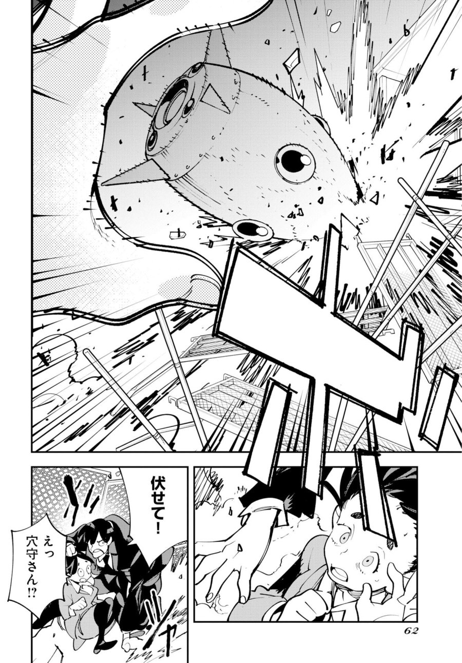 宇宙人ムームー 第75.5話 - Trang 26