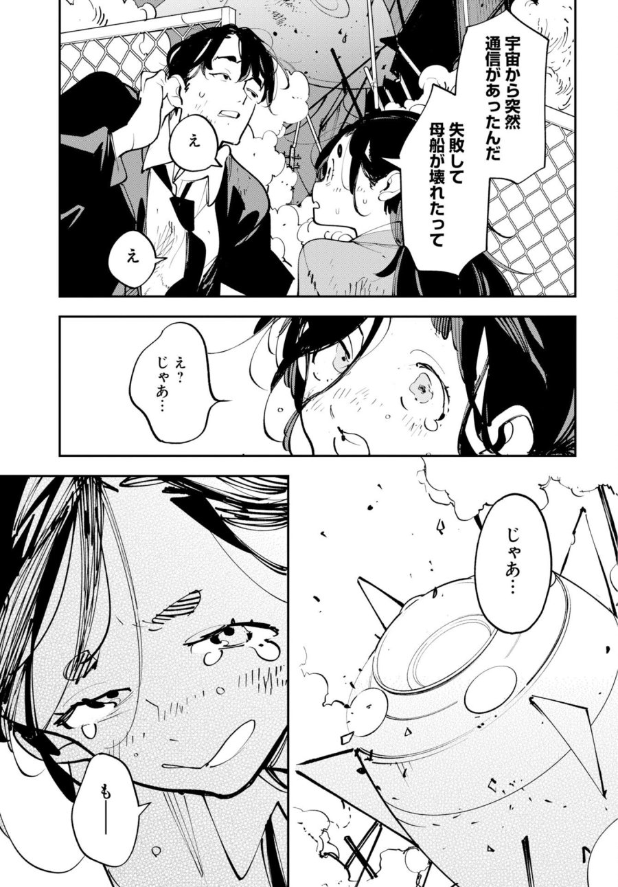 宇宙人ムームー 第75.5話 - Trang 27