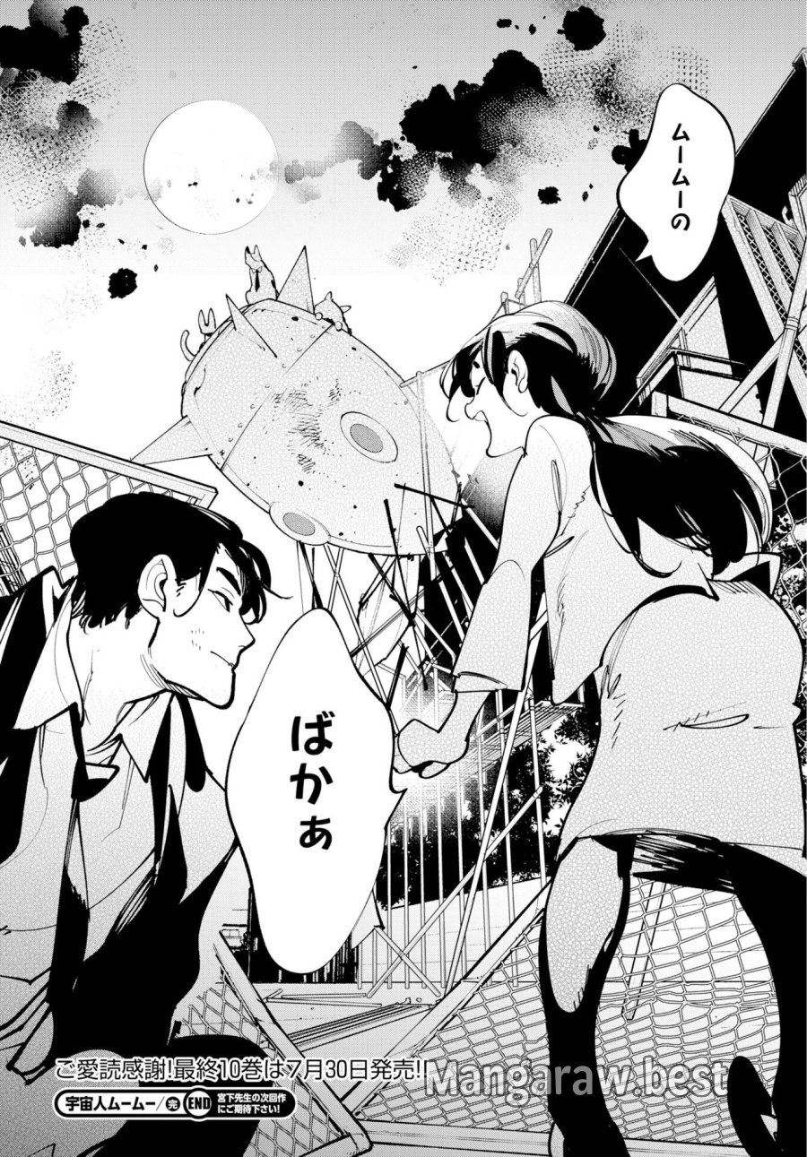 宇宙人ムームー 第75.5話 - Trang 28