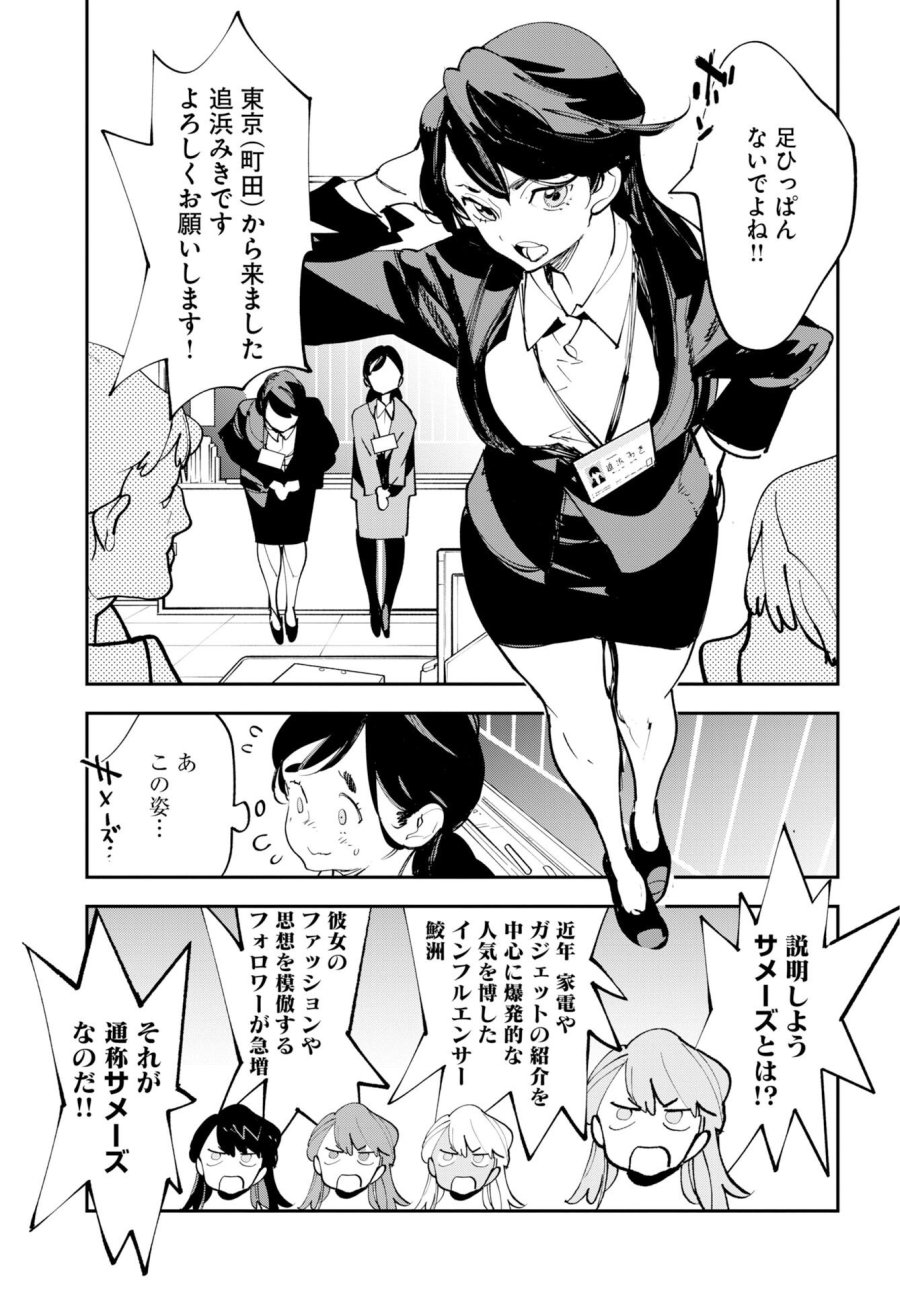 宇宙人ムームー 第75.5話 - Trang 3