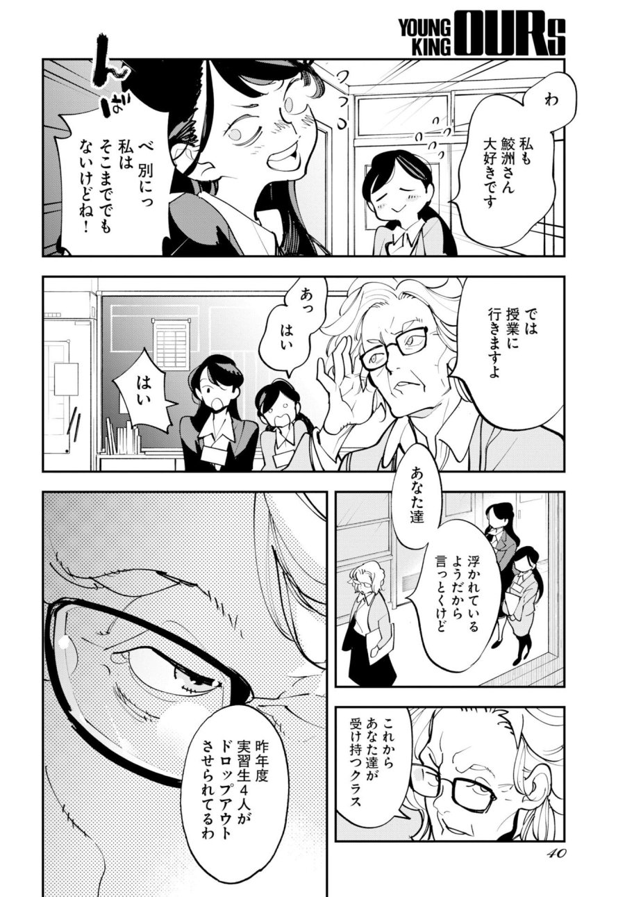 宇宙人ムームー 第75.5話 - Trang 4