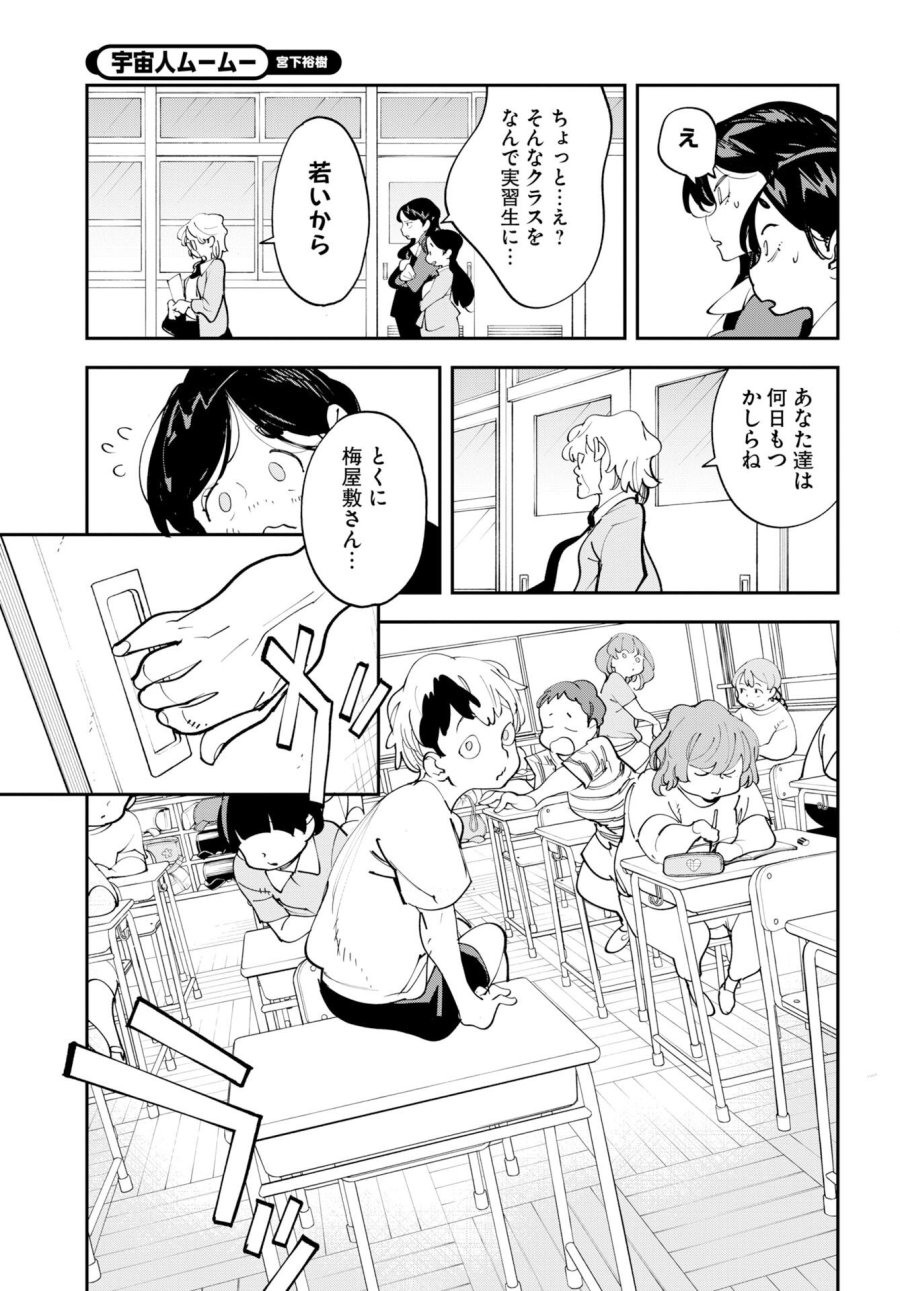 宇宙人ムームー 第75.5話 - Trang 5