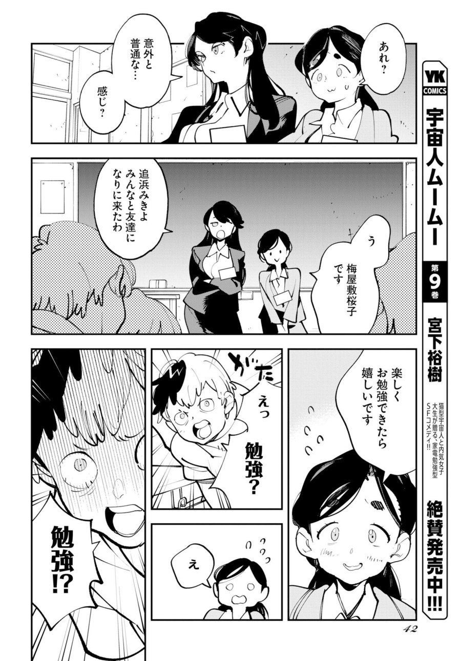 宇宙人ムームー 第75.5話 - Trang 6