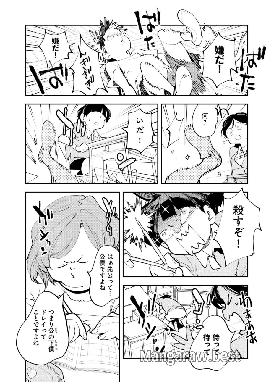 宇宙人ムームー 第75.5話 - Trang 7
