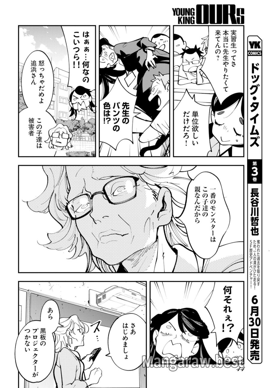 宇宙人ムームー 第75.5話 - Trang 8