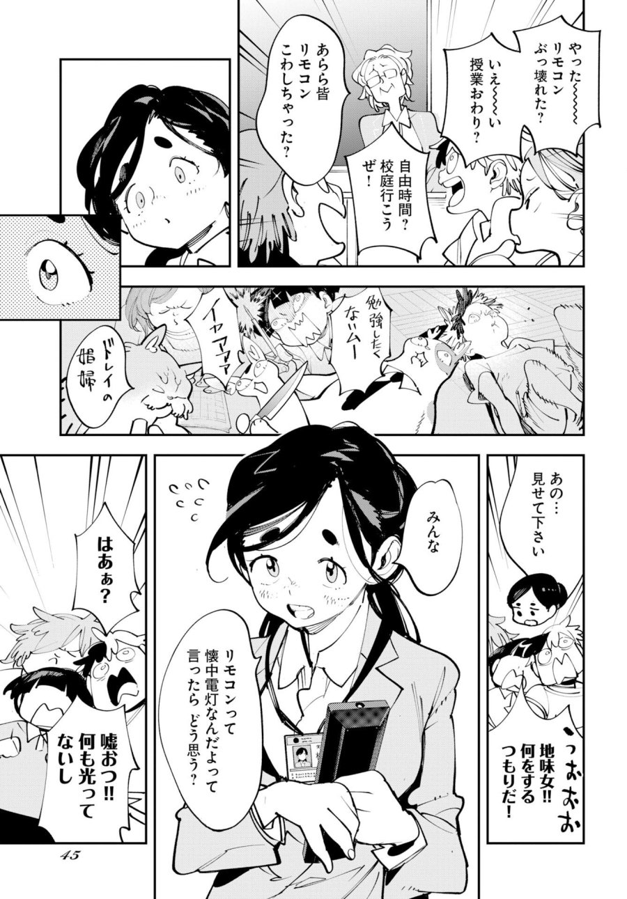 宇宙人ムームー 第75.5話 - Trang 9
