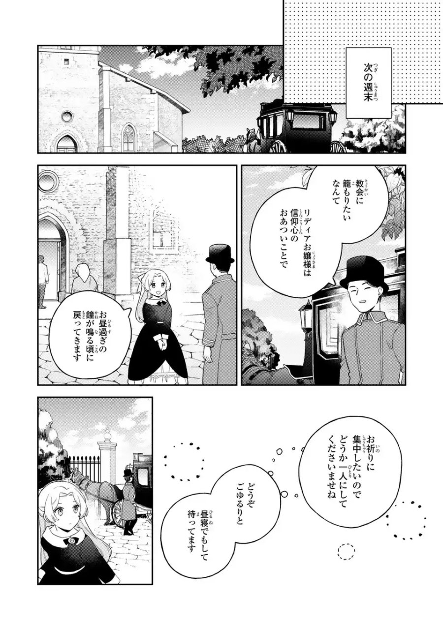 八つ裂きループ令嬢は累計人生百年目に、初めての恋をした。 第11.2話 - Page 10