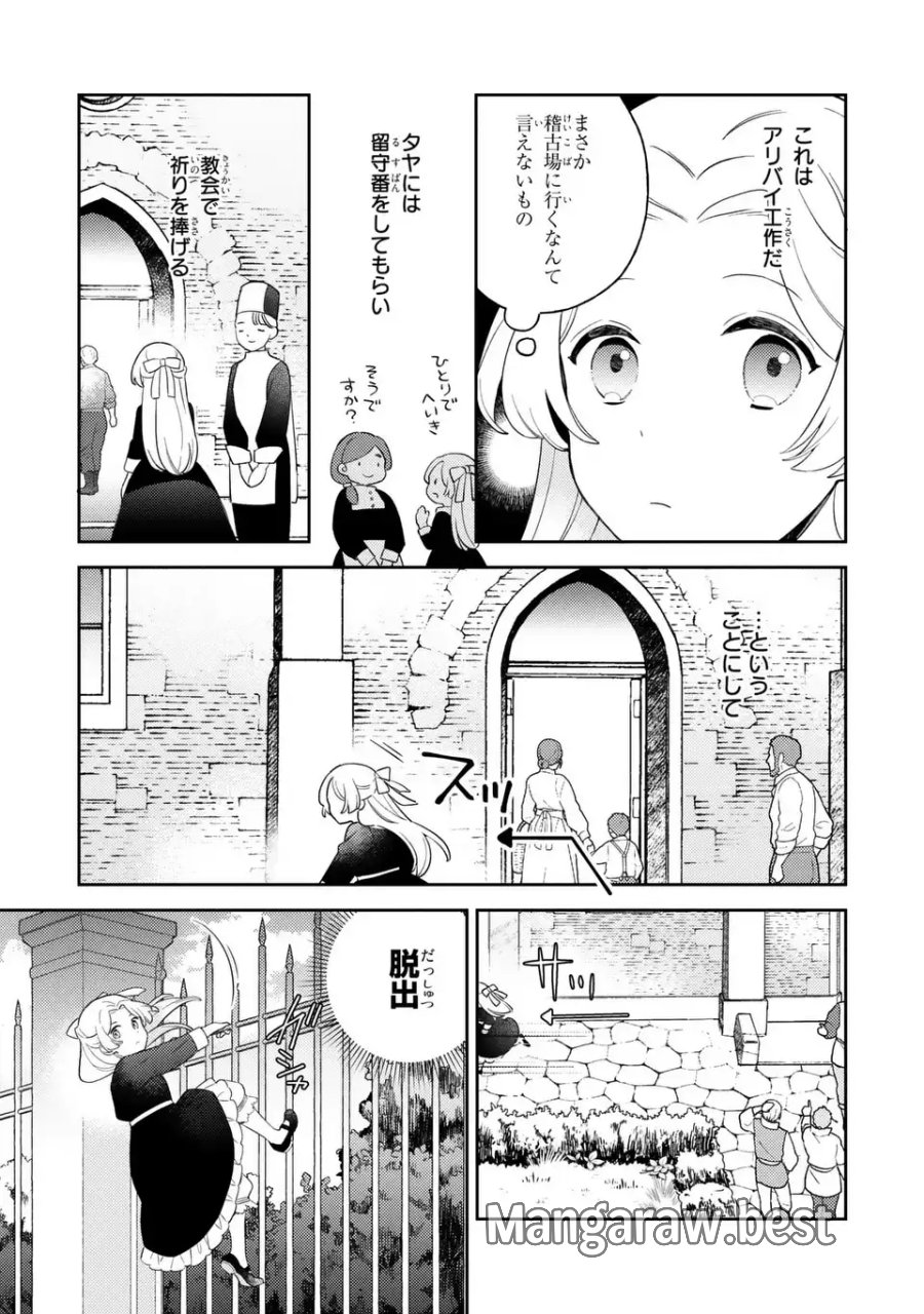 八つ裂きループ令嬢は累計人生百年目に、初めての恋をした。 第11.2話 - Page 11