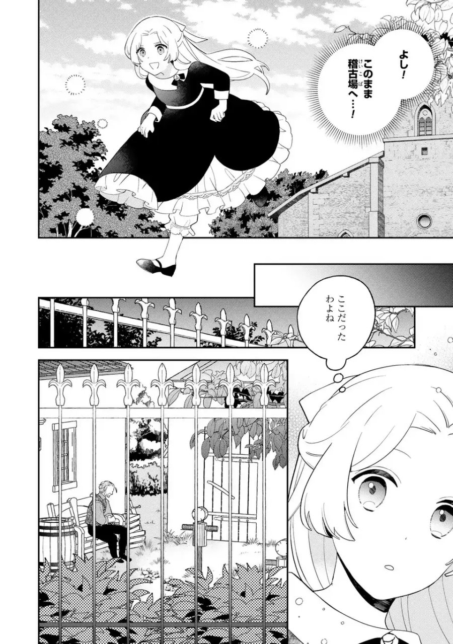 八つ裂きループ令嬢は累計人生百年目に、初めての恋をした。 第11.2話 - Page 12
