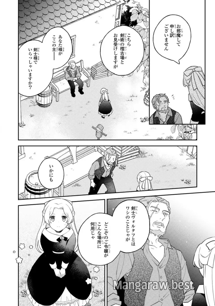 八つ裂きループ令嬢は累計人生百年目に、初めての恋をした。 第11.2話 - Page 14