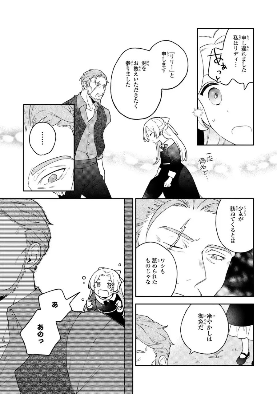 八つ裂きループ令嬢は累計人生百年目に、初めての恋をした。 第11.2話 - Page 15