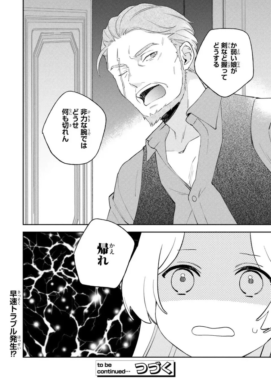 八つ裂きループ令嬢は累計人生百年目に、初めての恋をした。 第11.2話 - Page 16