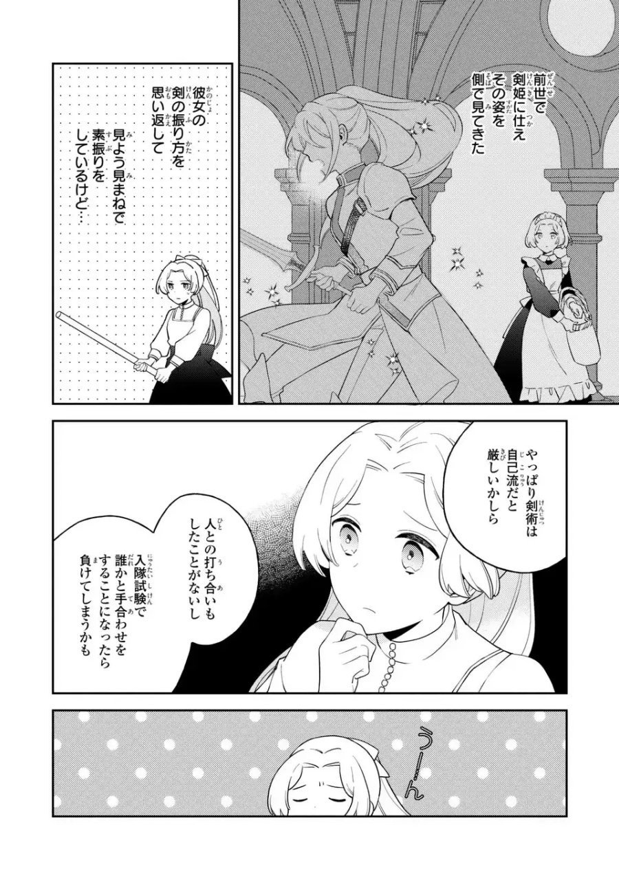 八つ裂きループ令嬢は累計人生百年目に、初めての恋をした。 第11.2話 - Page 2