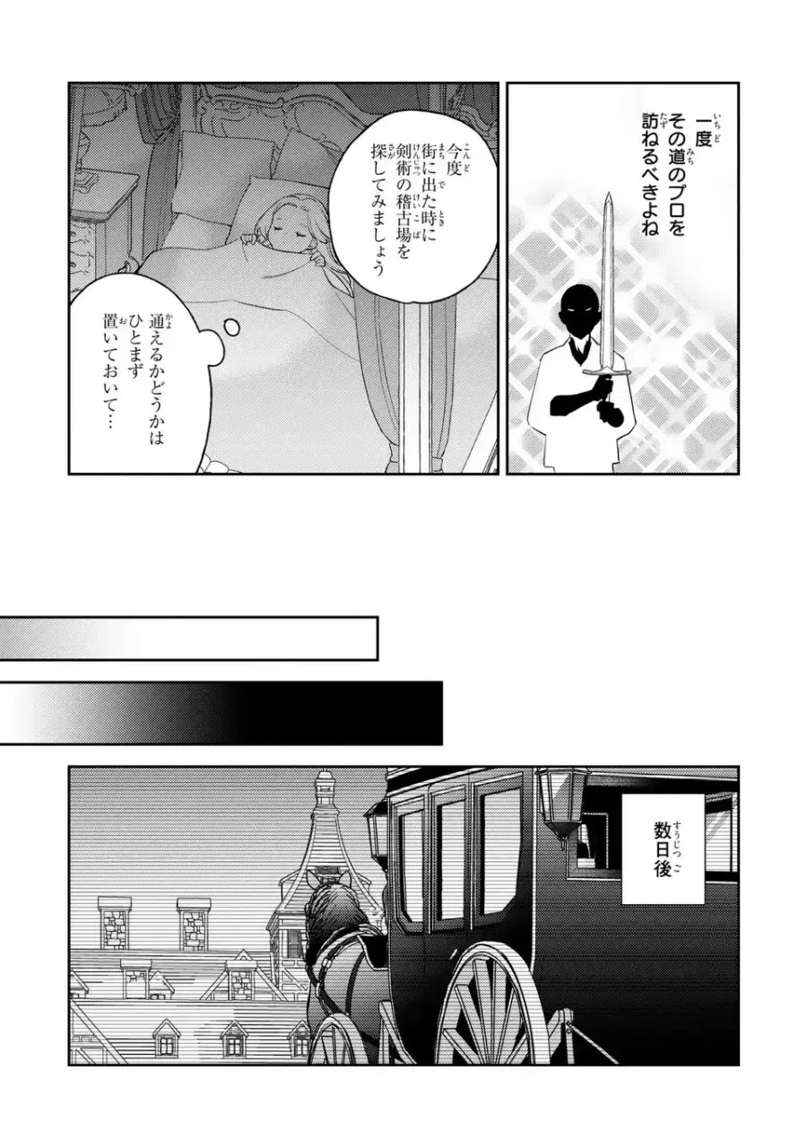 八つ裂きループ令嬢は累計人生百年目に、初めての恋をした。 第11.2話 - Page 3