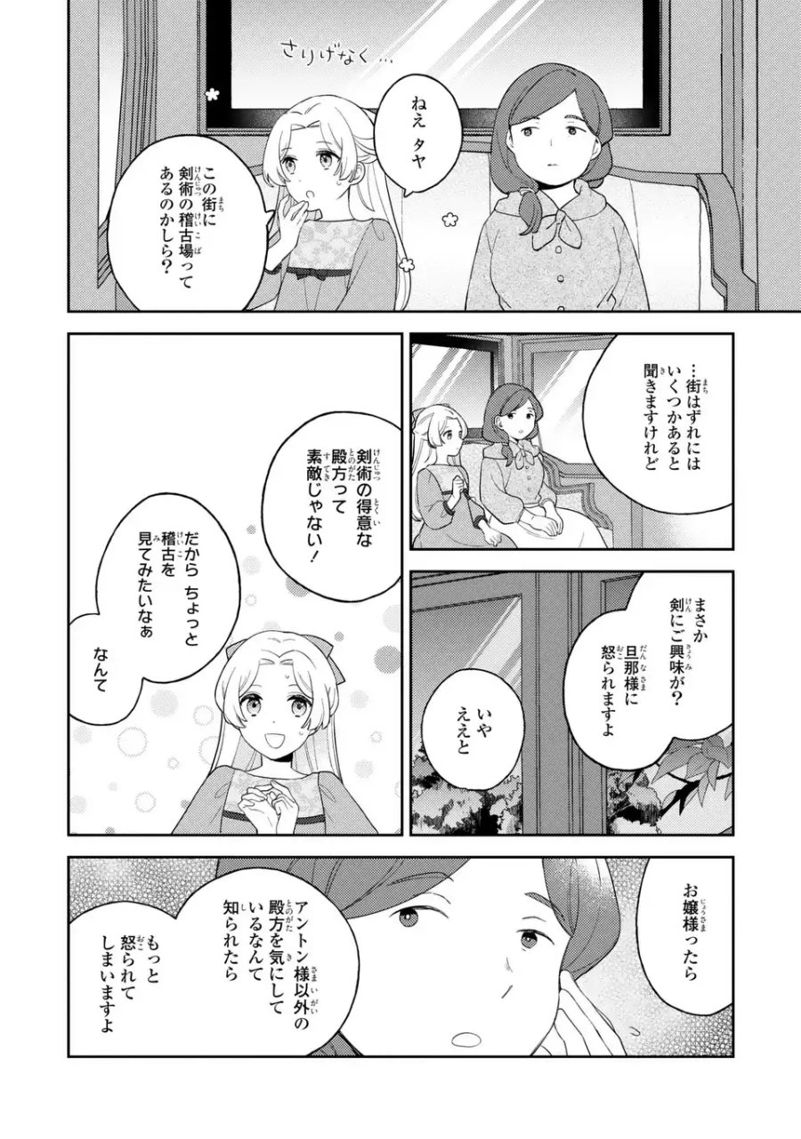 八つ裂きループ令嬢は累計人生百年目に、初めての恋をした。 第11.2話 - Page 4
