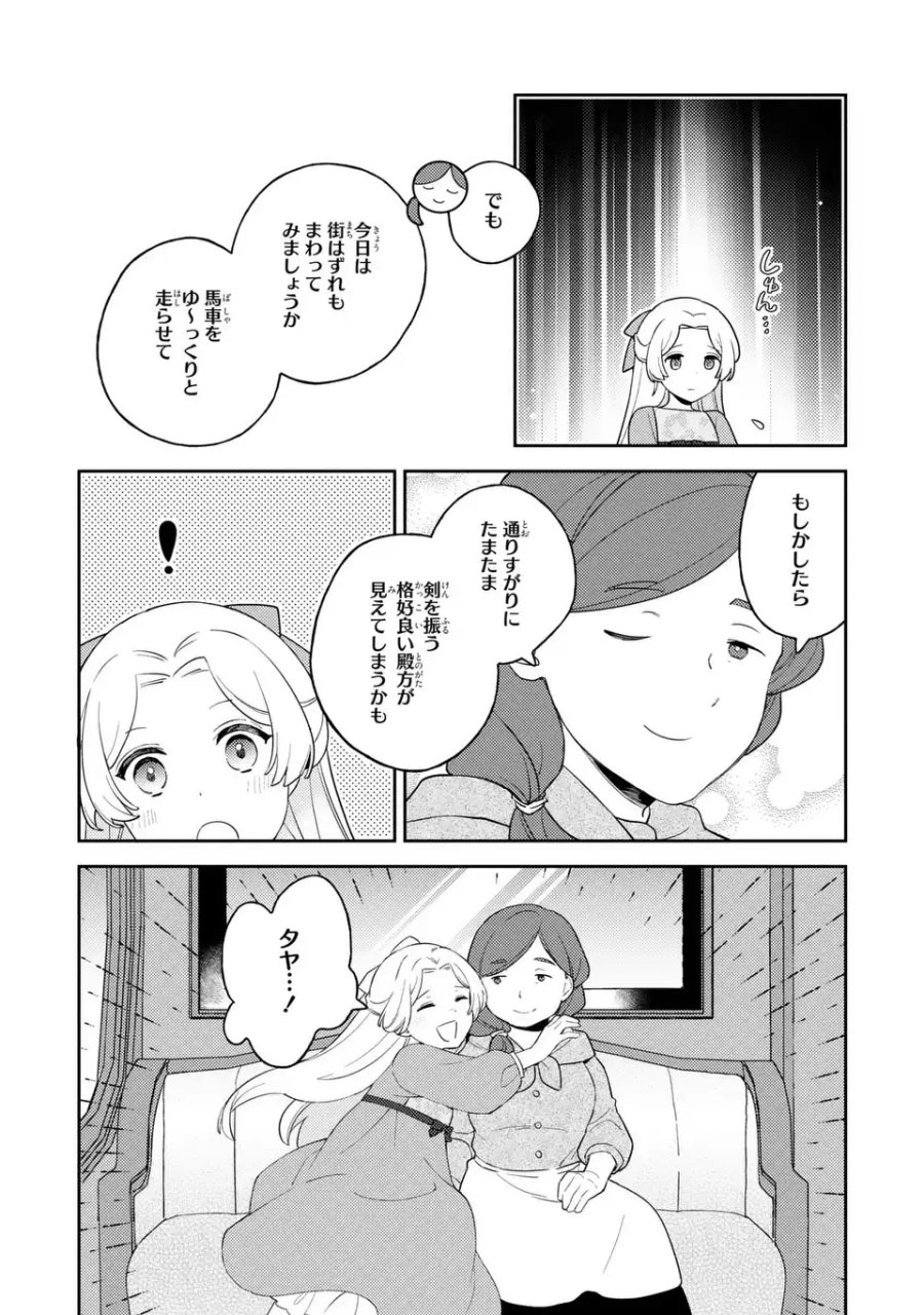 八つ裂きループ令嬢は累計人生百年目に、初めての恋をした。 第11.2話 - Page 5
