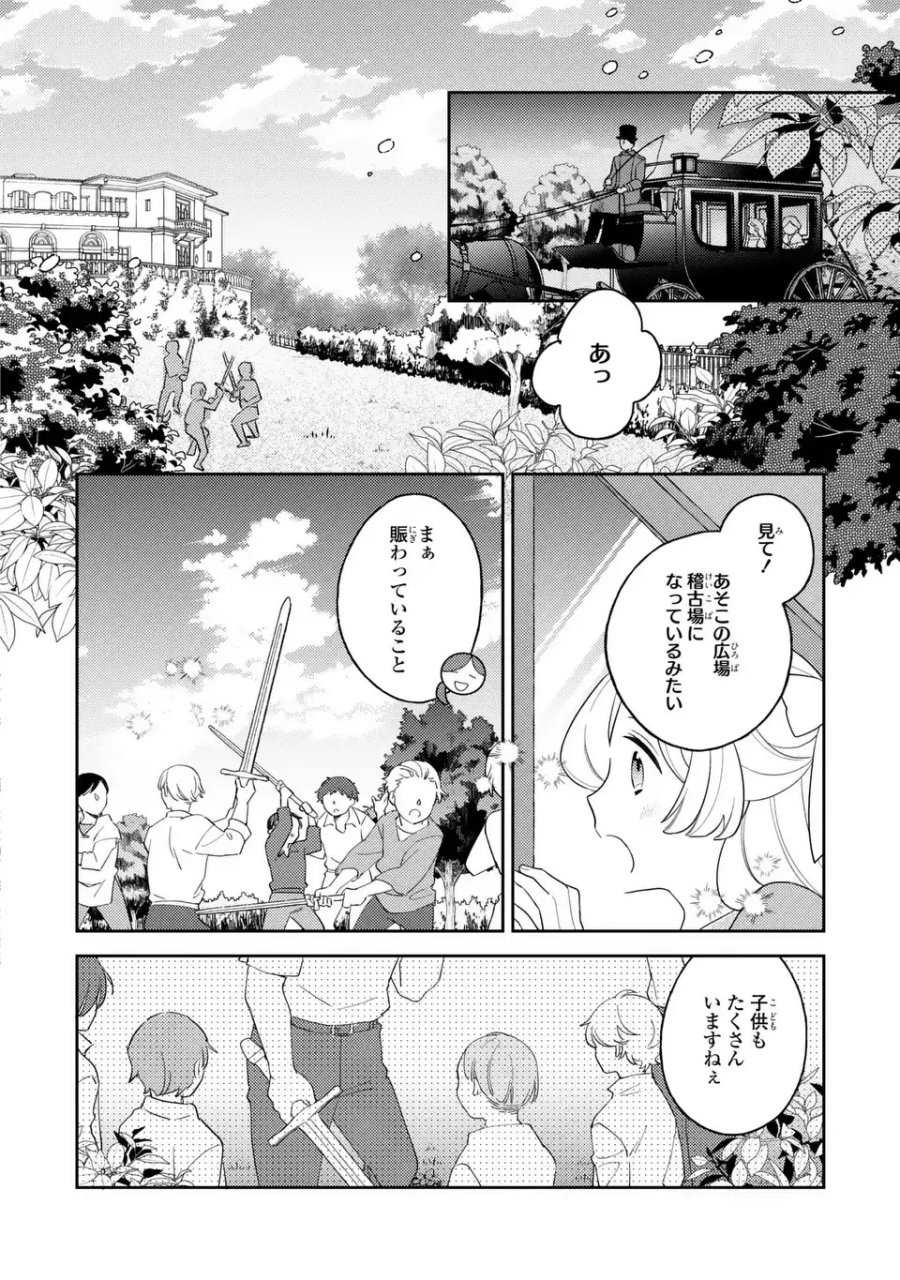 八つ裂きループ令嬢は累計人生百年目に、初めての恋をした。 第11.2話 - Page 6