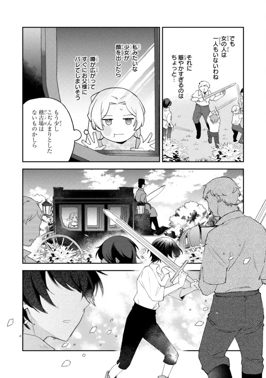 八つ裂きループ令嬢は累計人生百年目に、初めての恋をした。 第11.2話 - Page 7